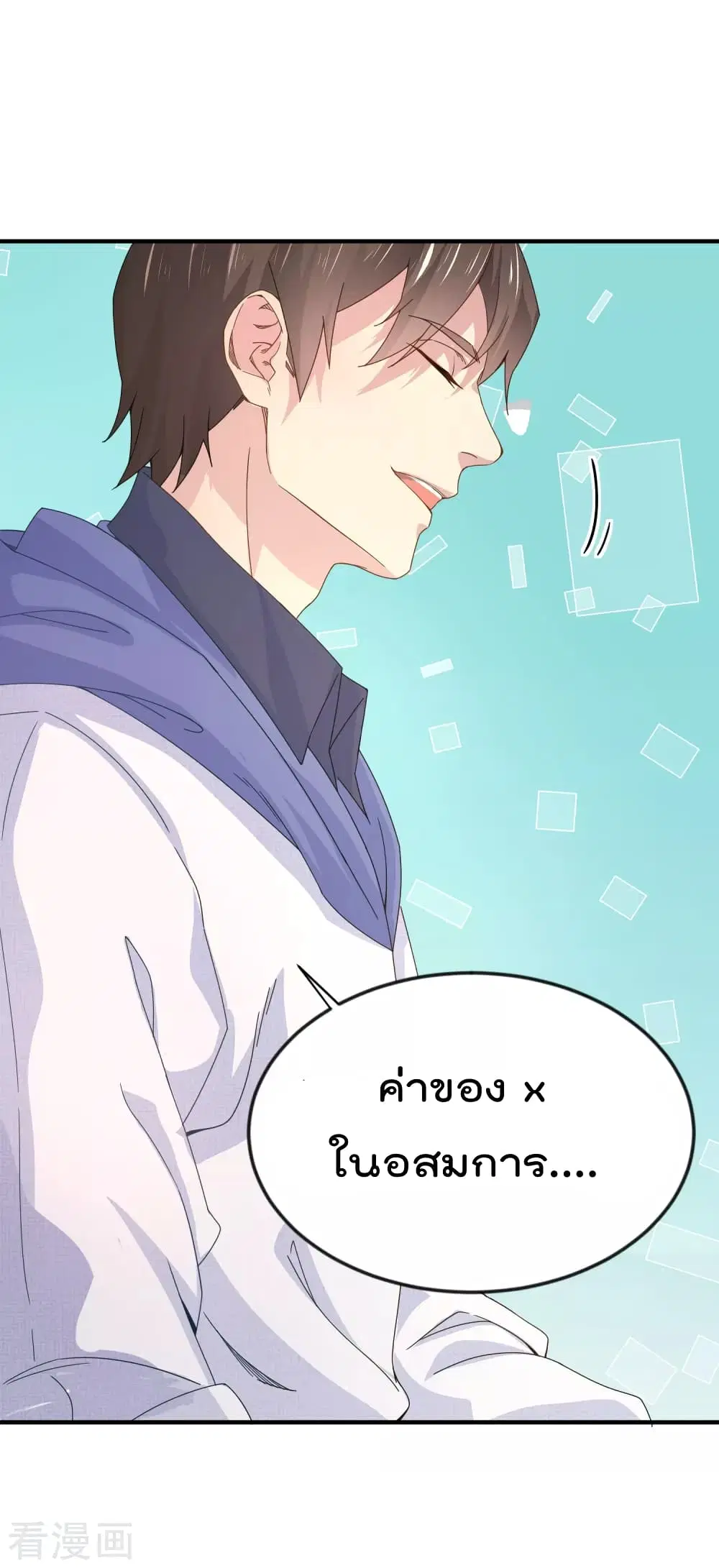 Super Bad Schoolmaster (Remake) ตอนที่ 7 หน้า 3