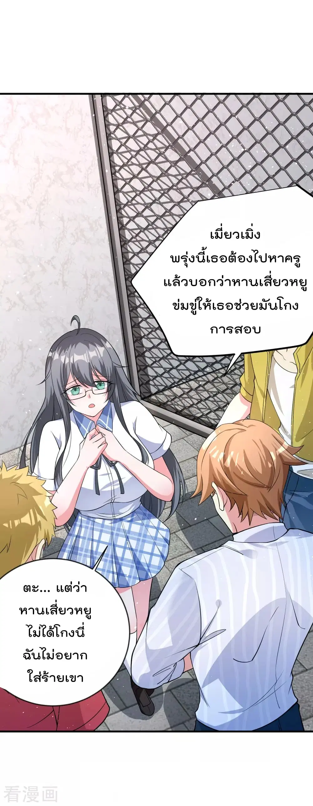 Super Bad Schoolmaster (Remake) ตอนที่ 8 หน้า 2