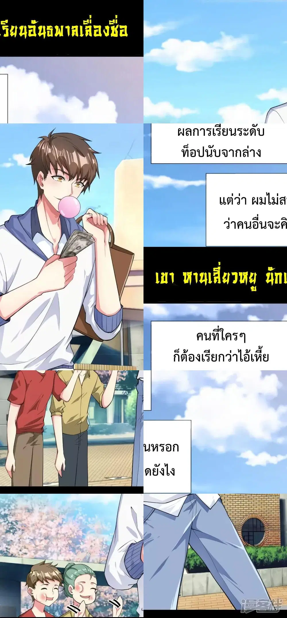 Super Bad Schoolmaster ตอนที่ 0 หน้า 3