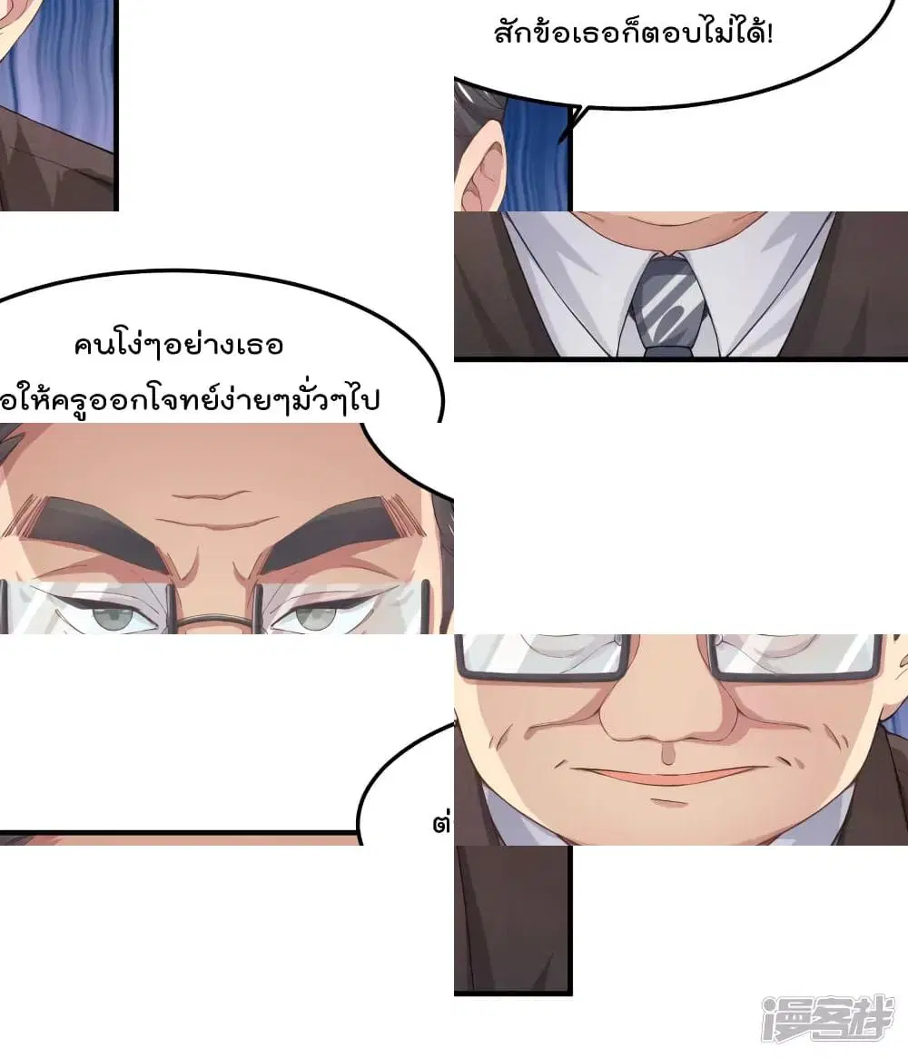 Super Bad Schoolmaster ตอนที่ 3 หน้า 2