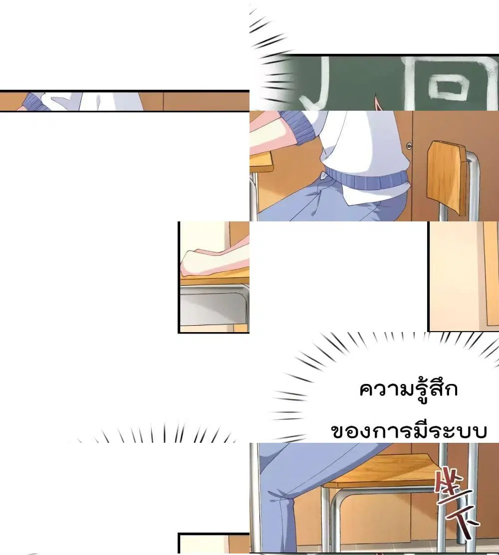 Super Bad Schoolmaster ตอนที่ 4 หน้า 2