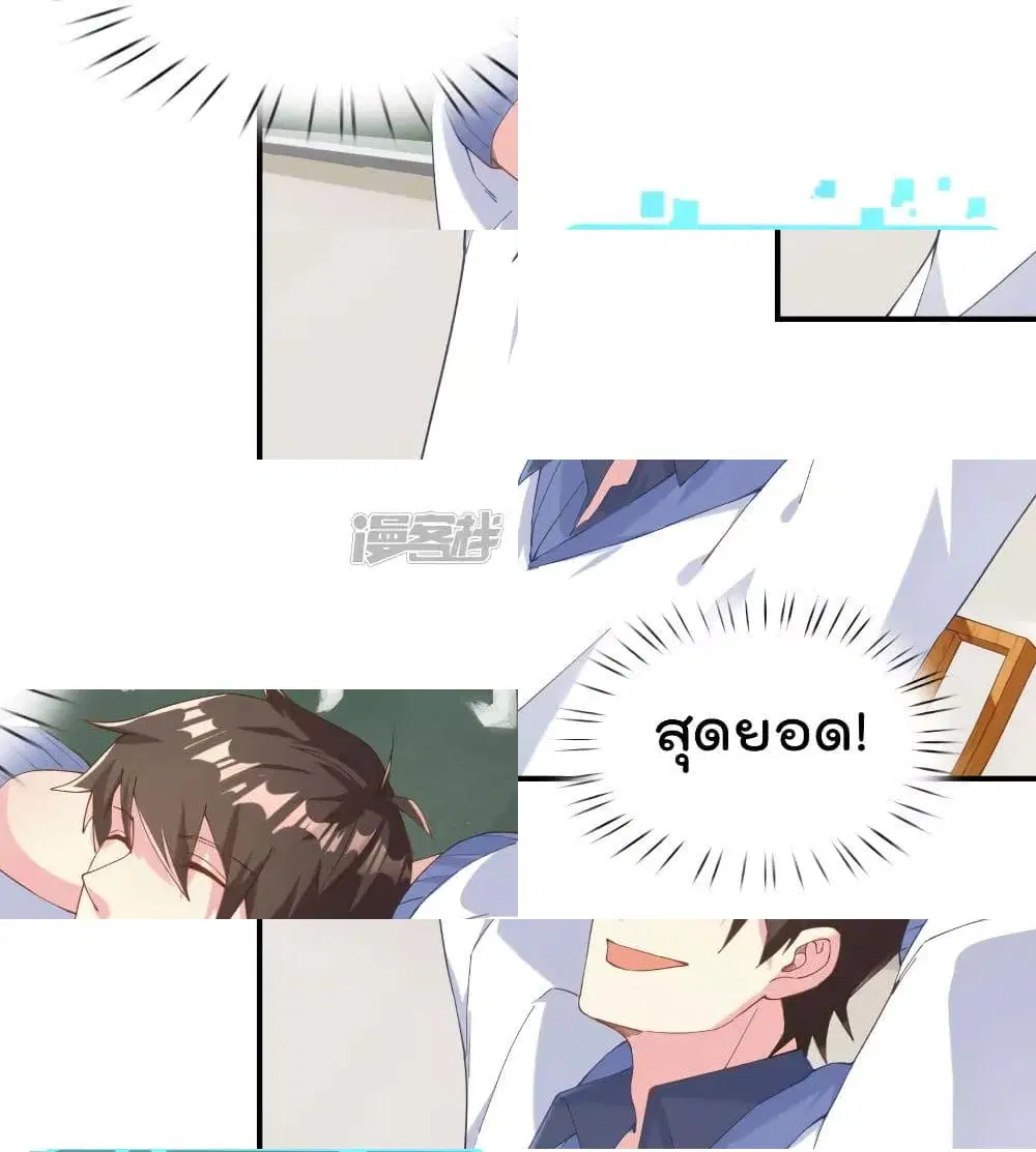 Super Bad Schoolmaster ตอนที่ 4 หน้า 3