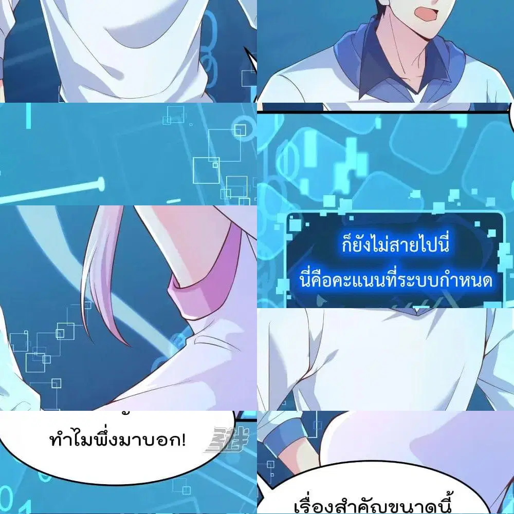 Super Bad Schoolmaster ตอนที่ 6 หน้า 3