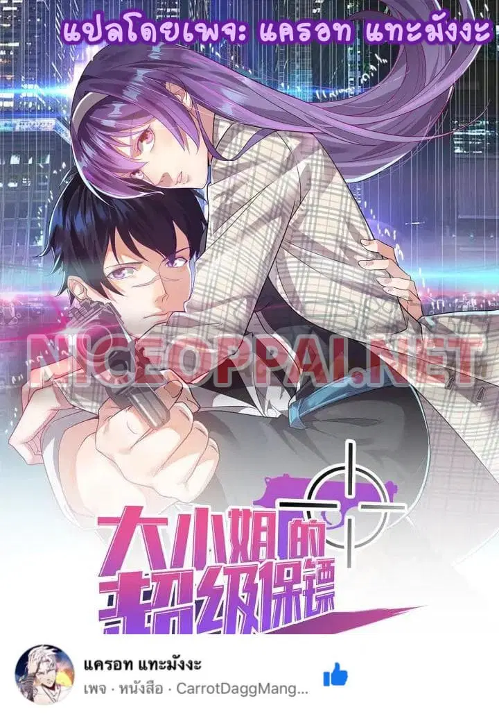 Super Bodyguard ตอนที่ 1 หน้า 1