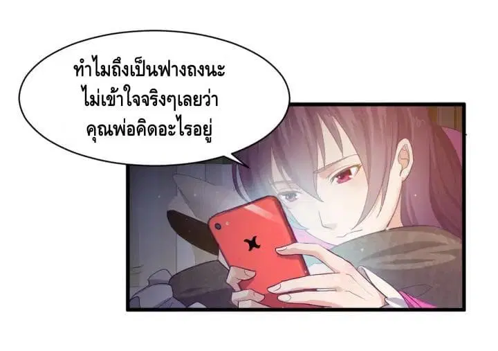 Super Bodyguard ตอนที่ 1 หน้า 3