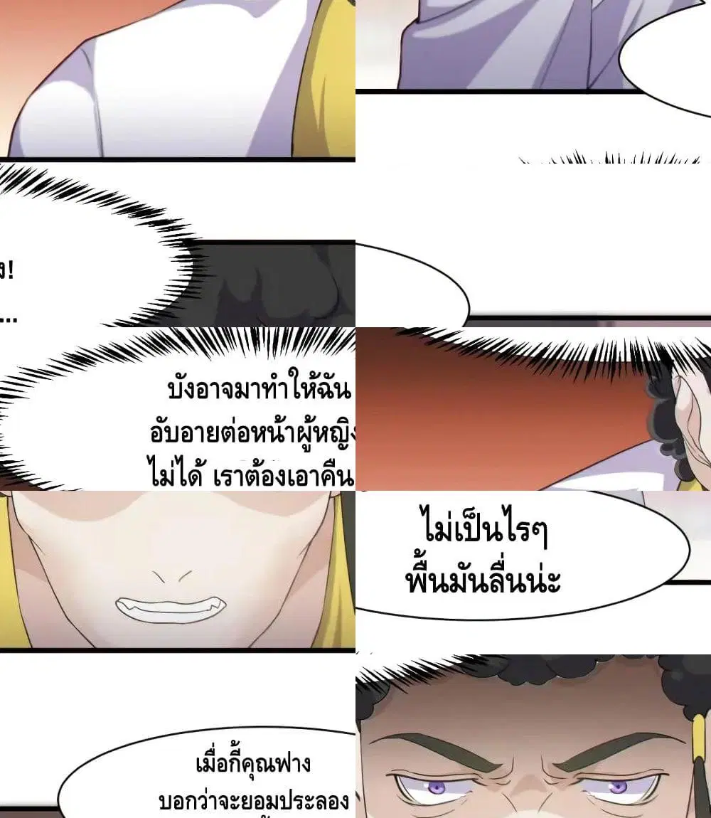 Super Bodyguard ตอนที่ 20 หน้า 3