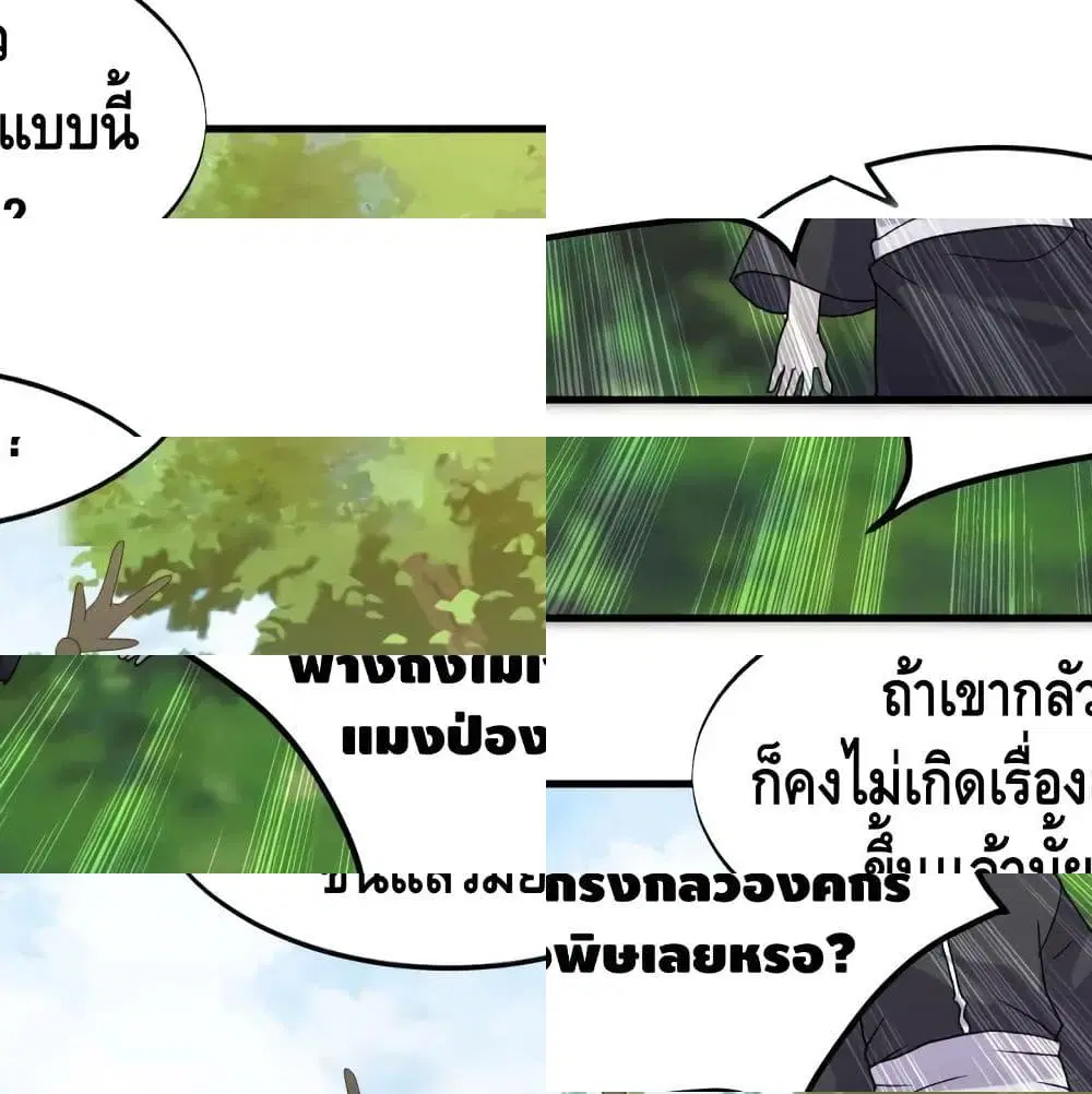 Super Bodyguard ตอนที่ 25 หน้า 3