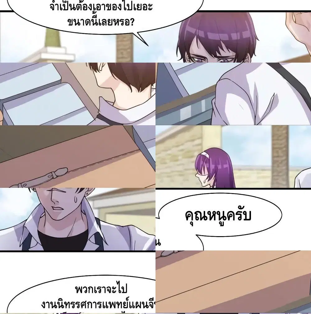 Super Bodyguard ตอนที่ 27 หน้า 3