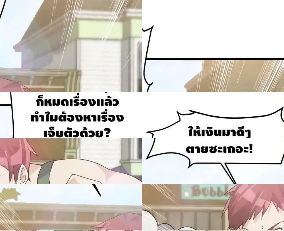 Super Bodyguard ตอนที่ 29 หน้า 2