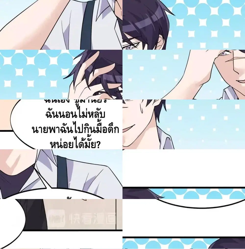 Super Bodyguard ตอนที่ 33 หน้า 2