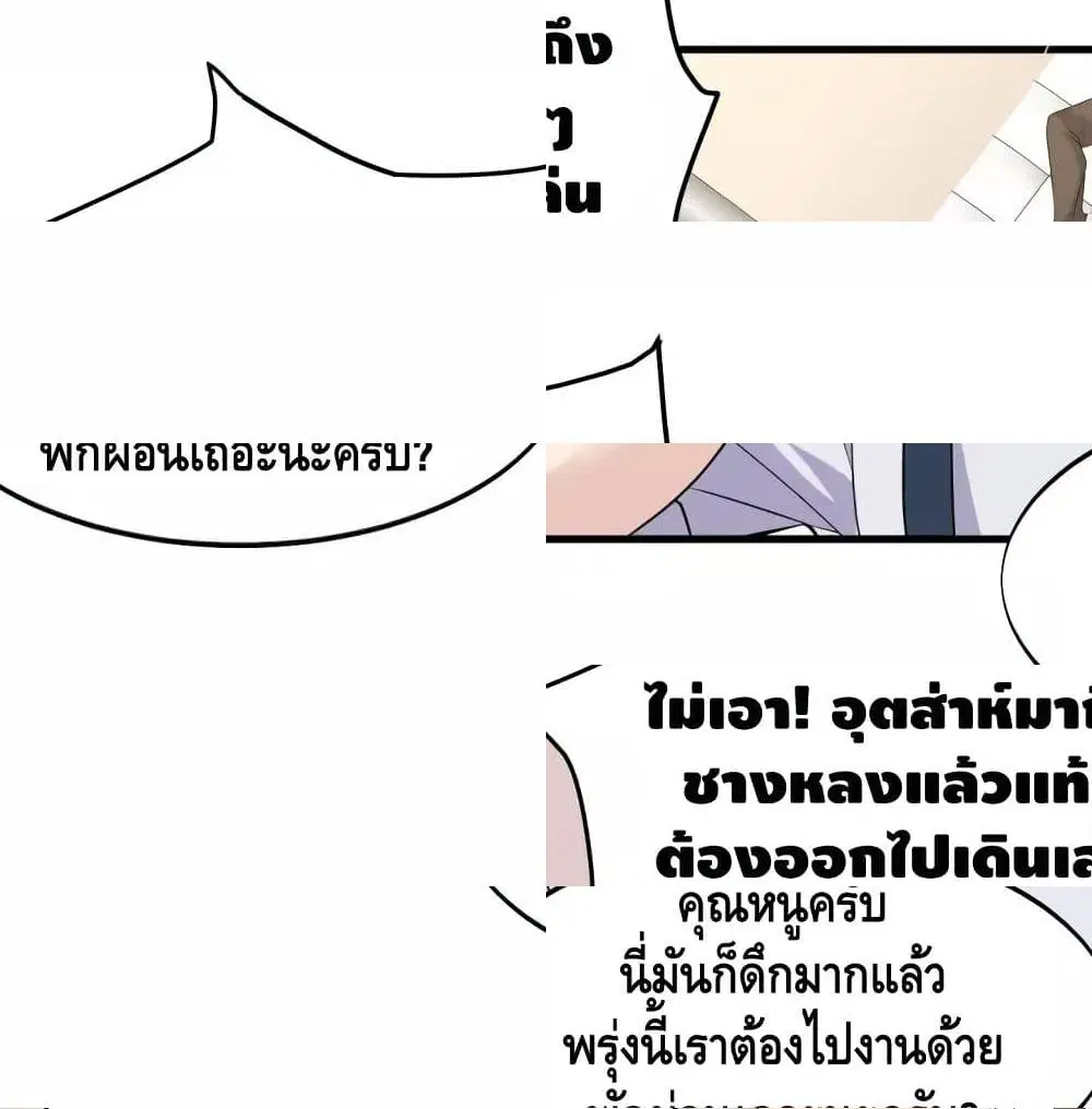 Super Bodyguard ตอนที่ 33 หน้า 3