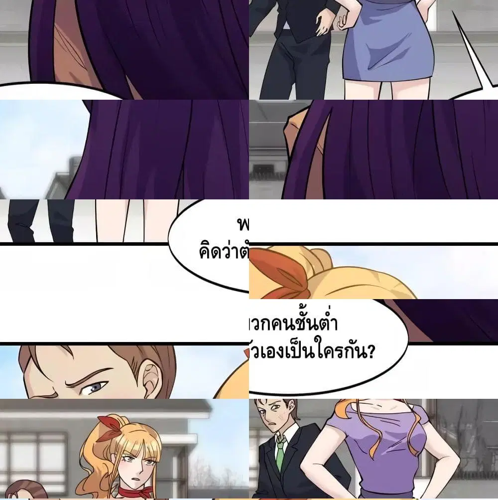 Super Bodyguard ตอนที่ 34 หน้า 3