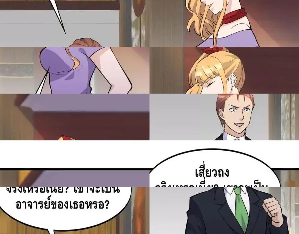 Super Bodyguard ตอนที่ 36 หน้า 2