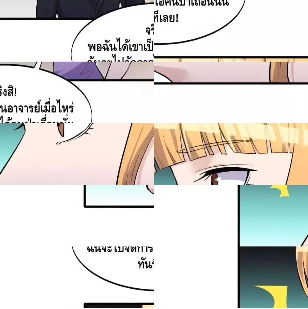 Super Bodyguard ตอนที่ 36 หน้า 3