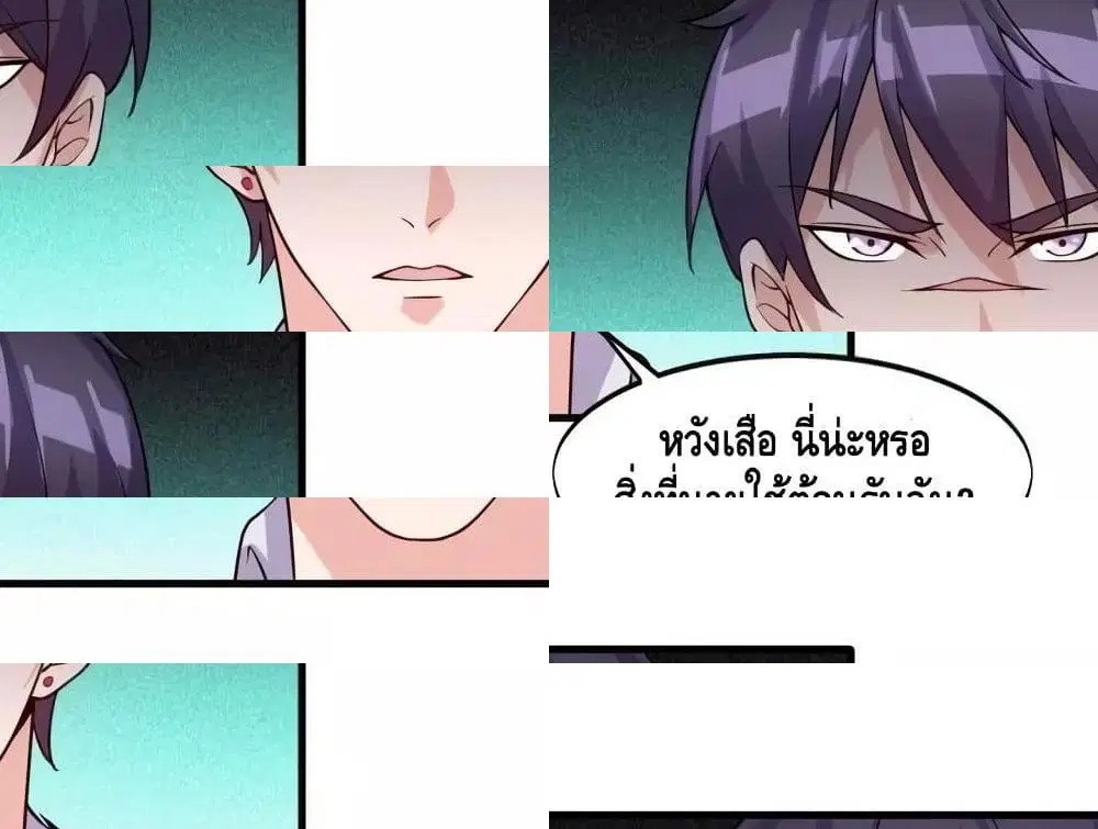 Super Bodyguard ตอนที่ 37 หน้า 2