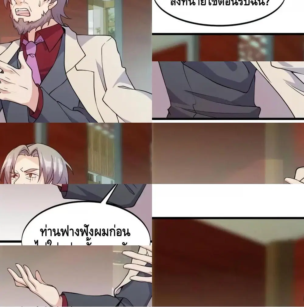 Super Bodyguard ตอนที่ 37 หน้า 3