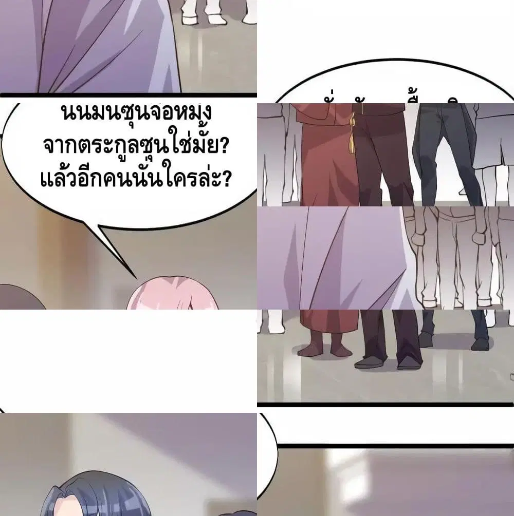 Super Bodyguard ตอนที่ 38 หน้า 3