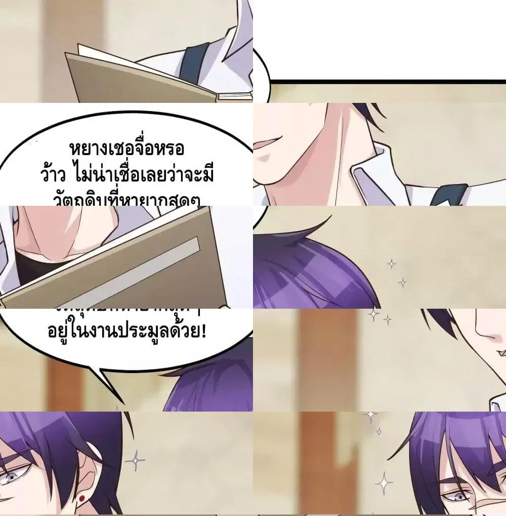 Super Bodyguard ตอนที่ 41 หน้า 3