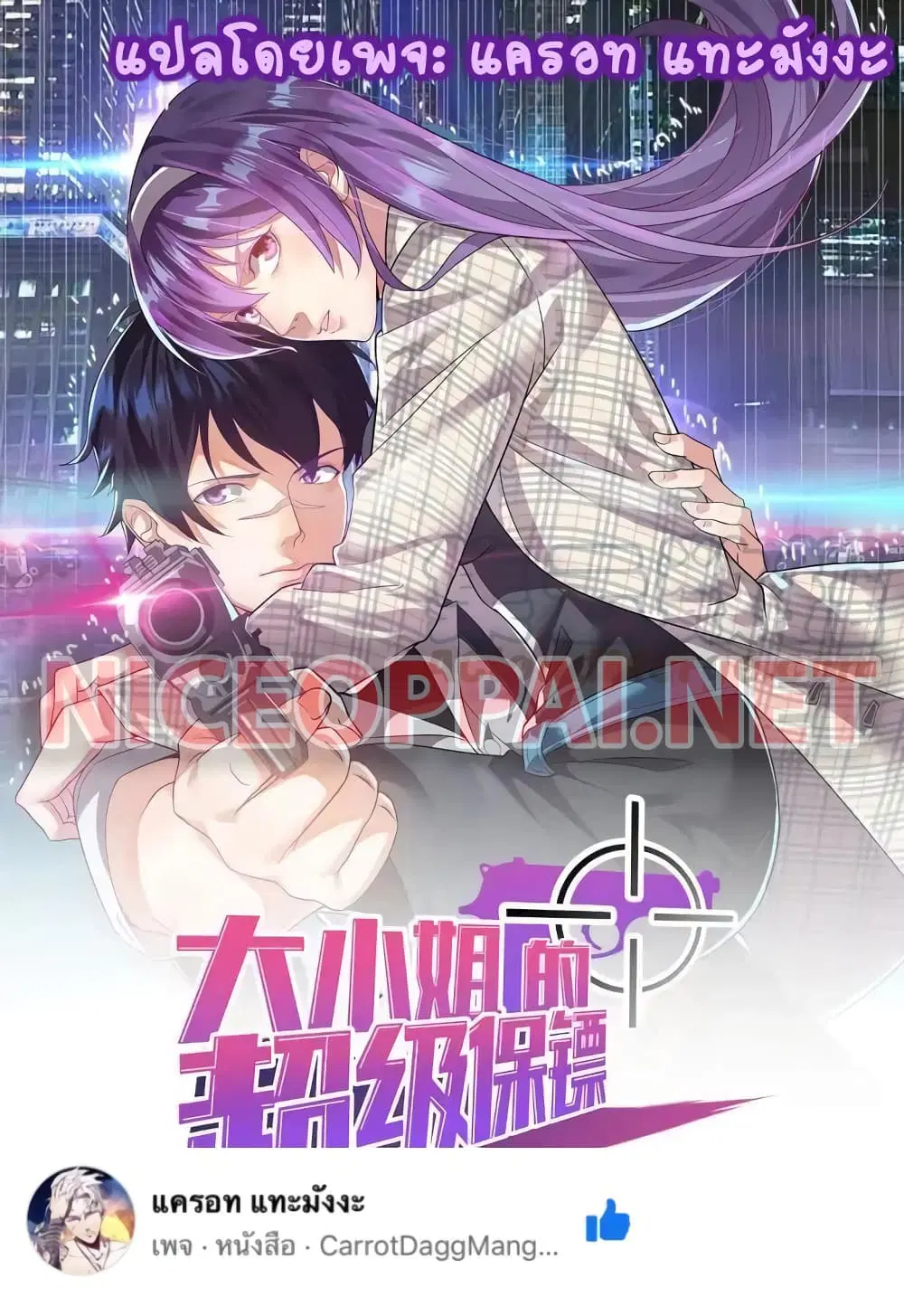 Super Bodyguard ตอนที่ 44 หน้า 1