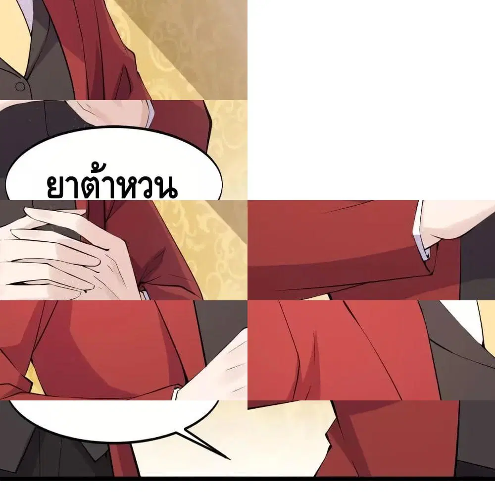 Super Bodyguard ตอนที่ 45 หน้า 3