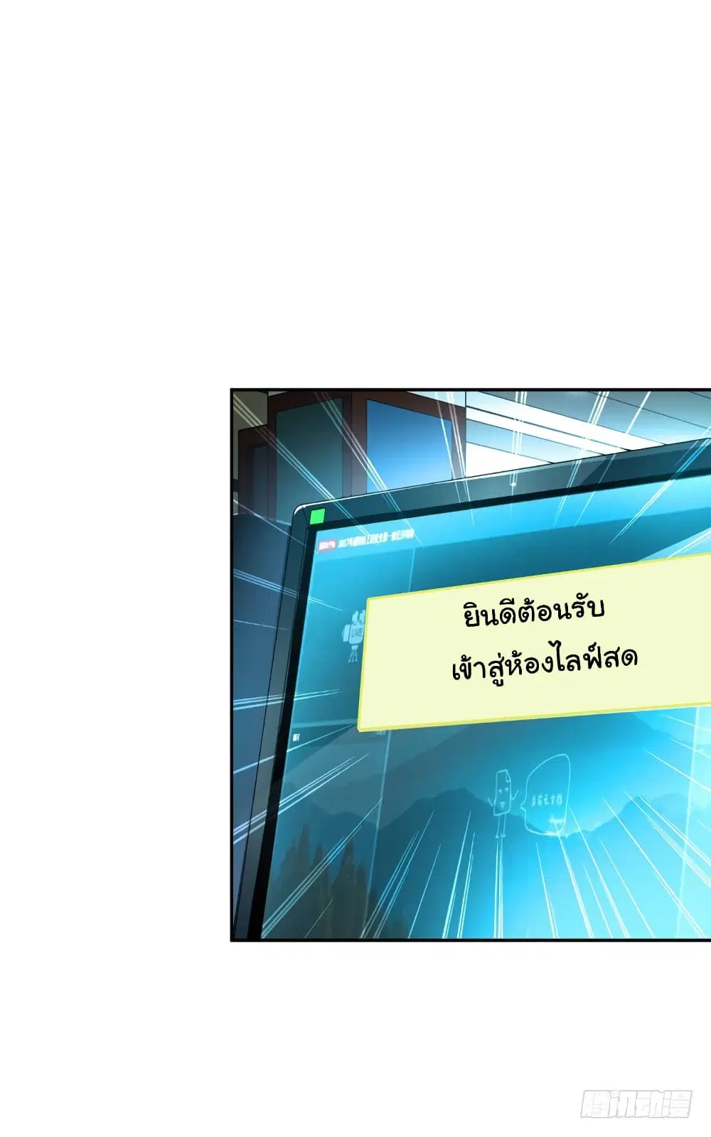 Super Broadcast System ตอนที่ 0 หน้า 3