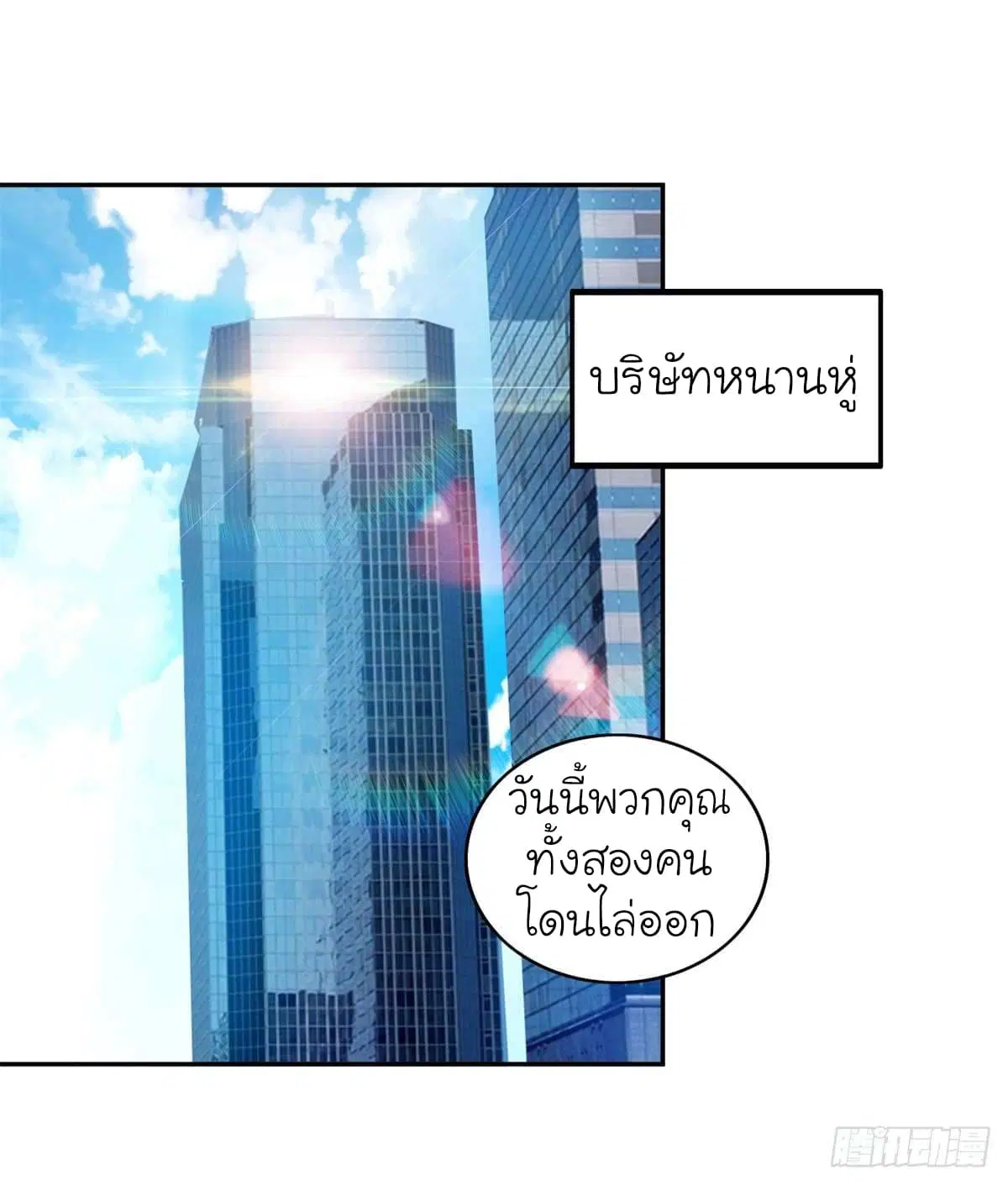 Super Broadcast System ตอนที่ 1 หน้า 2