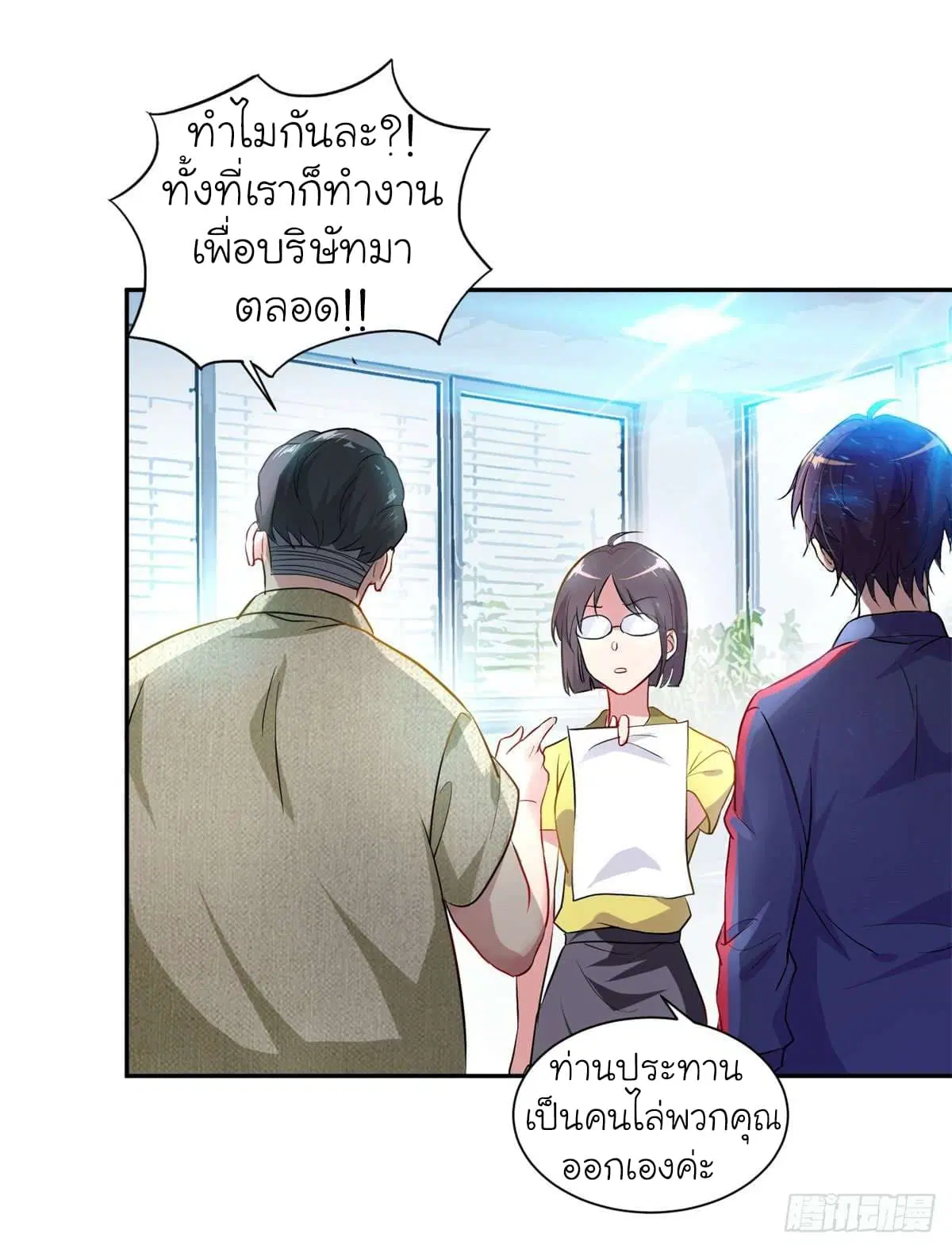 Super Broadcast System ตอนที่ 1 หน้า 3