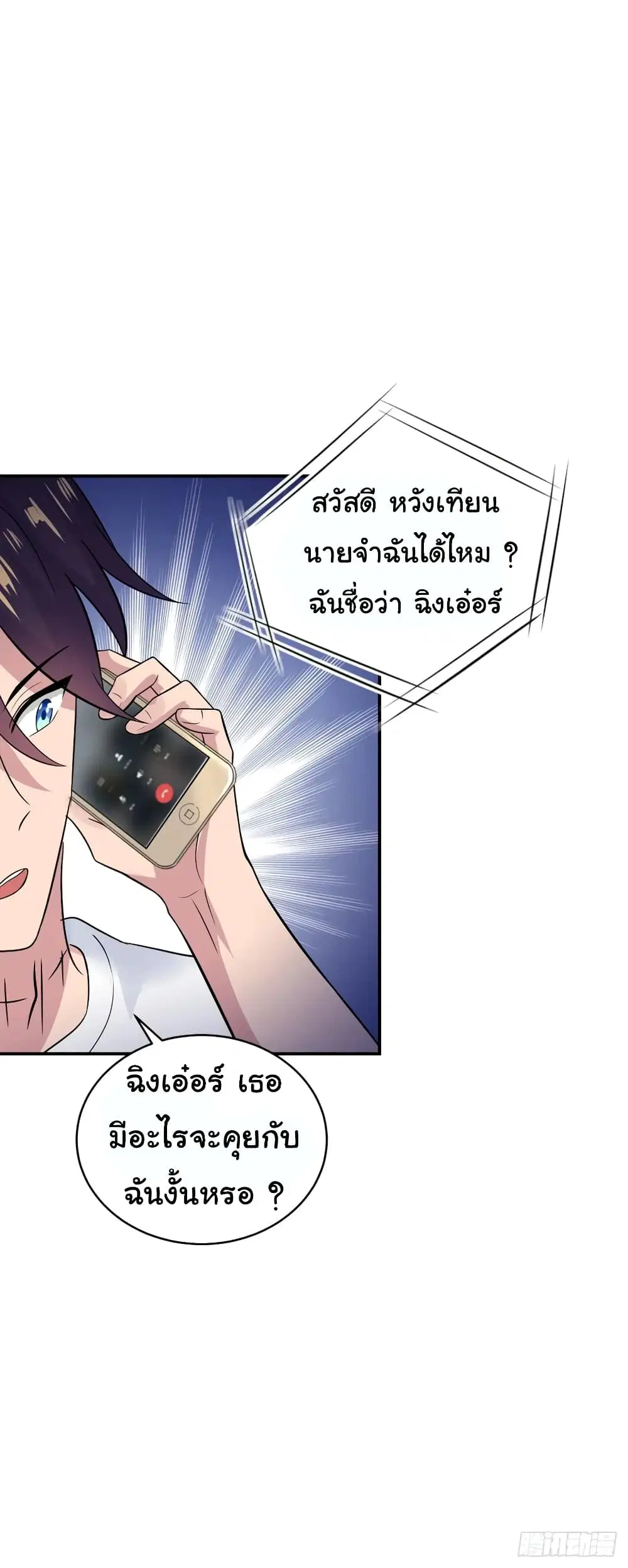 Super Broadcast System ตอนที่ 12 หน้า 3