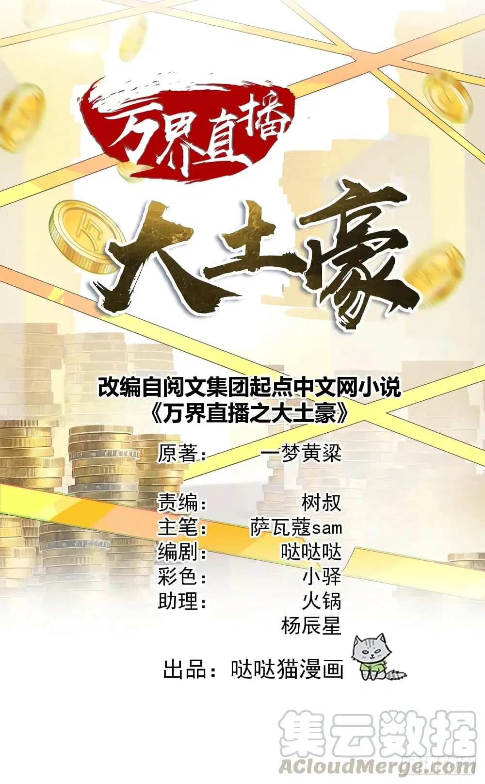 Super Broadcast System ตอนที่ 13 หน้า 2