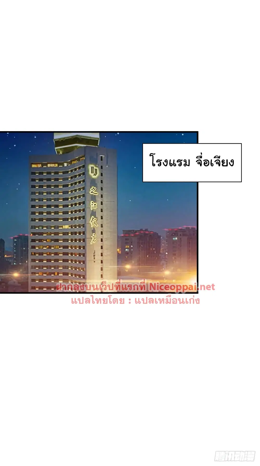 Super Broadcast System ตอนที่ 13 หน้า 3