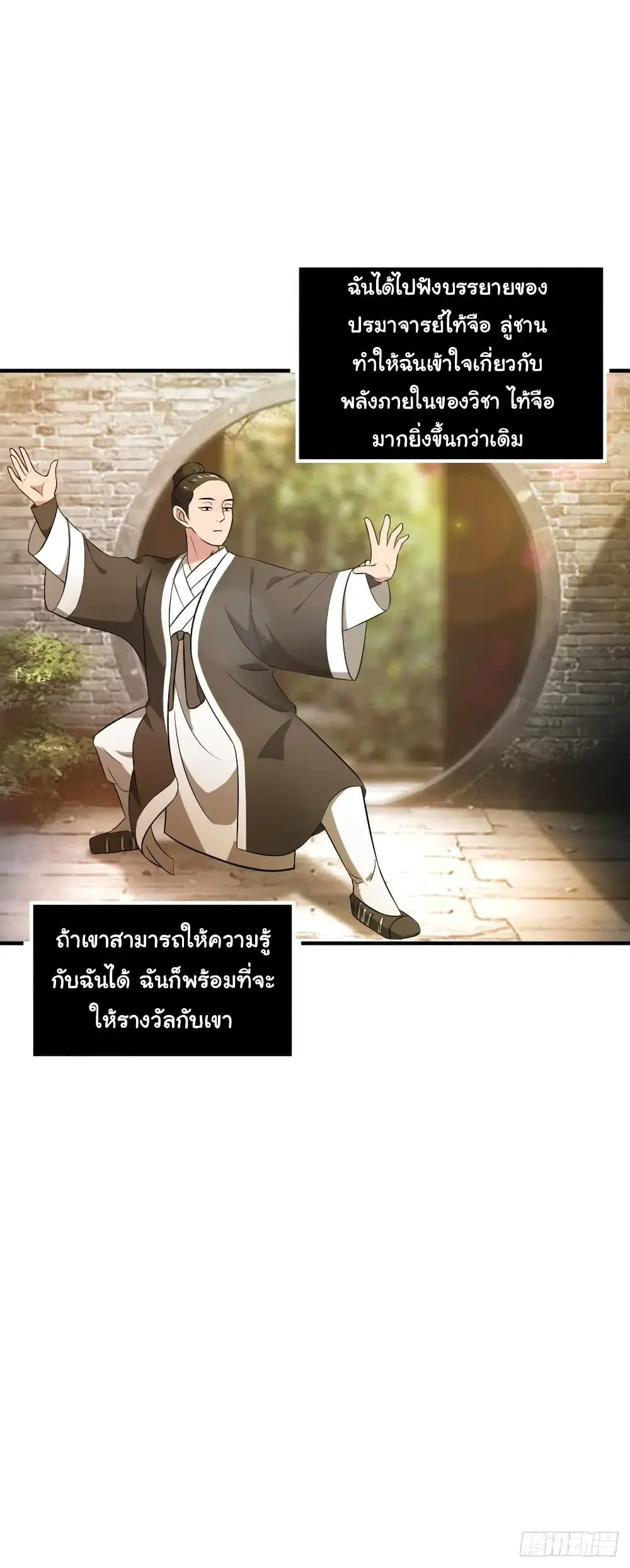 Super Broadcast System ตอนที่ 14 หน้า 3