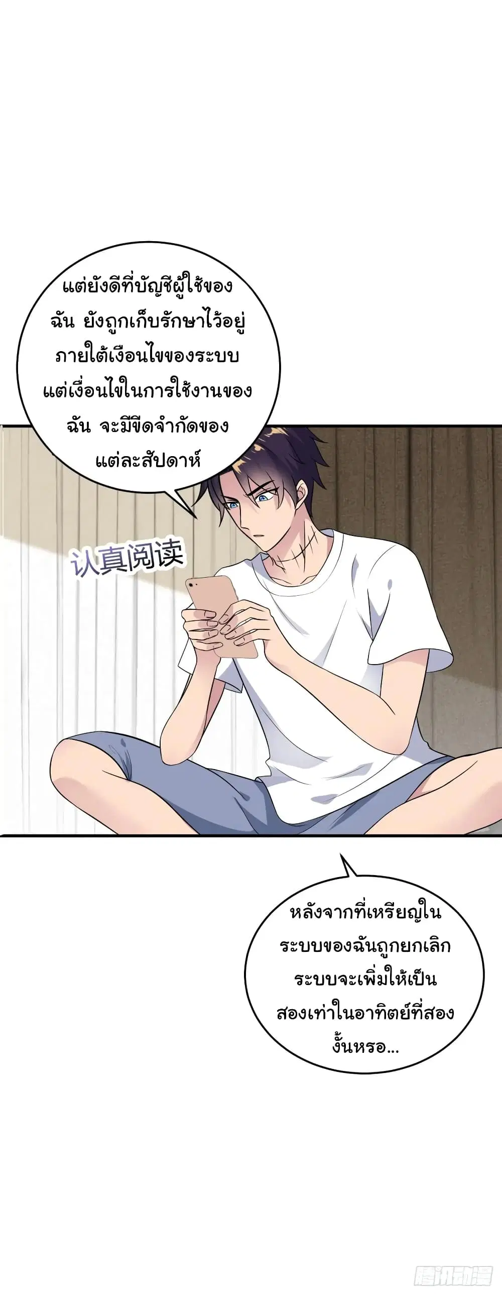 Super Broadcast System ตอนที่ 15 หน้า 2