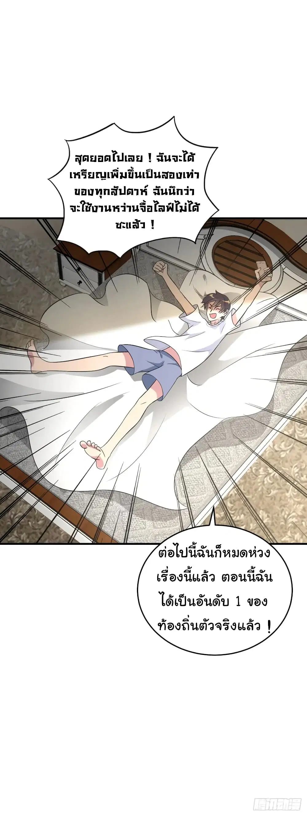 Super Broadcast System ตอนที่ 15 หน้า 3