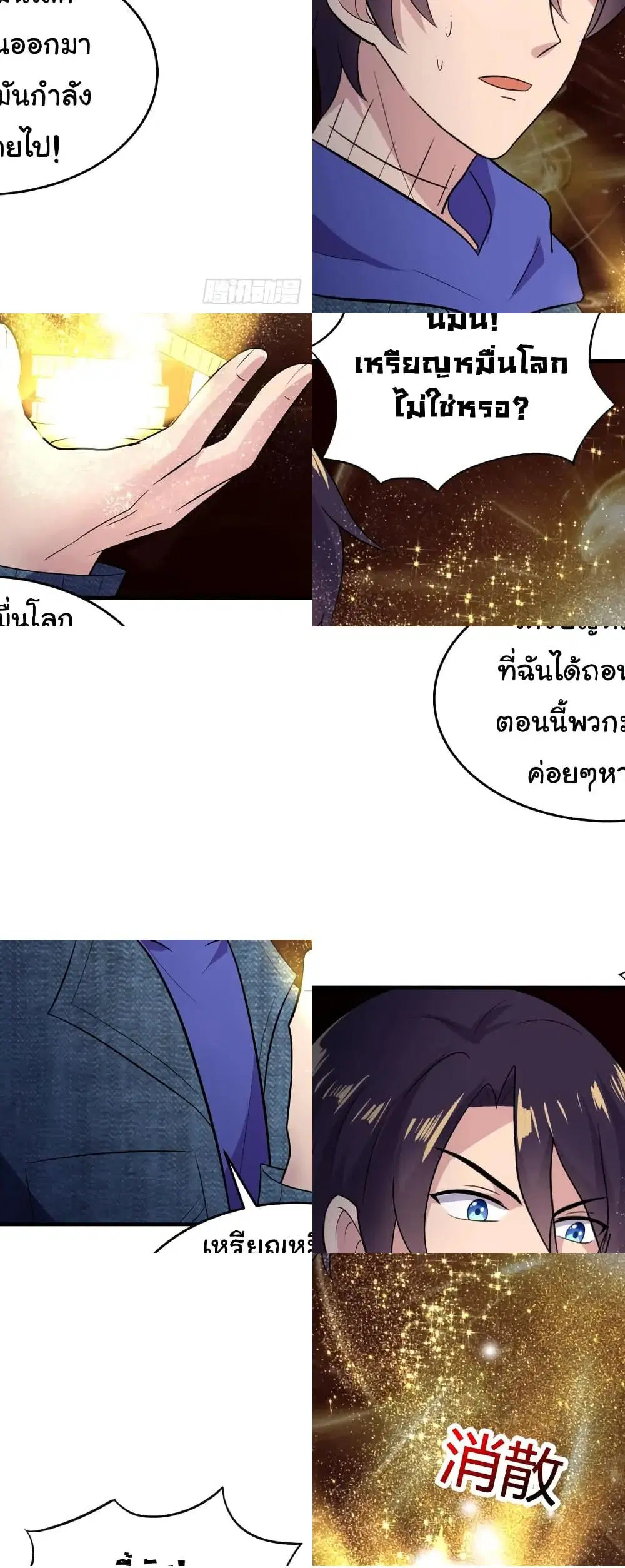 Super Broadcast System ตอนที่ 18 หน้า 2