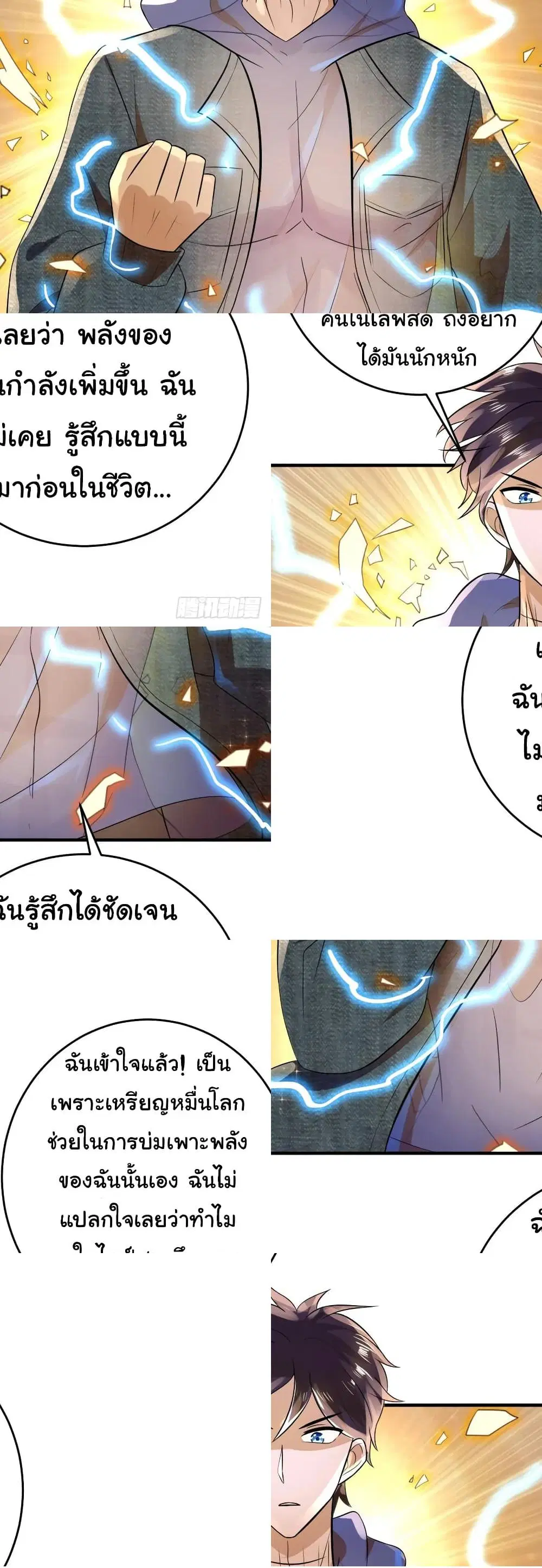 Super Broadcast System ตอนที่ 18 หน้า 3