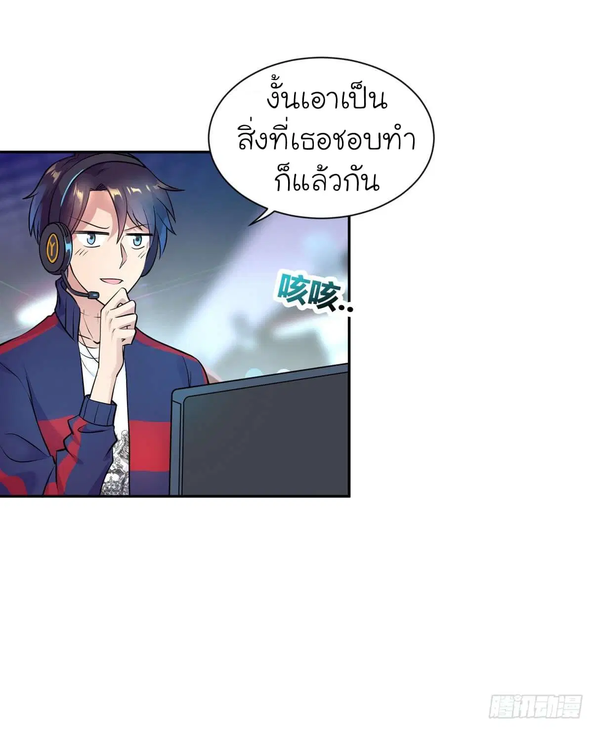 Super Broadcast System ตอนที่ 2 หน้า 2