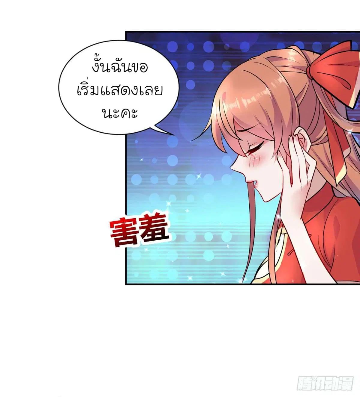 Super Broadcast System ตอนที่ 2 หน้า 3