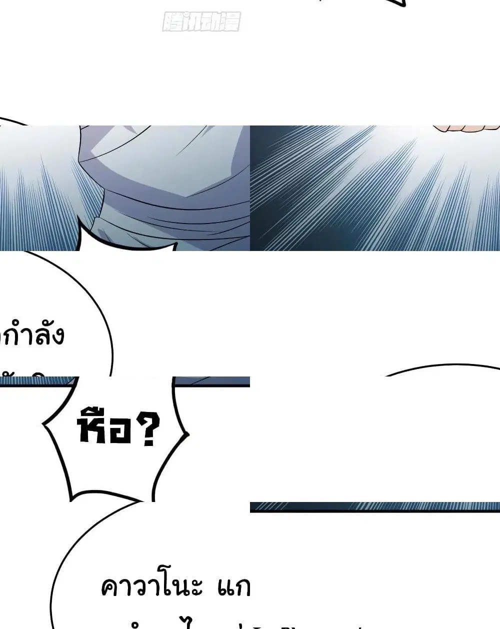 Super Broadcast System ตอนที่ 21 หน้า 3