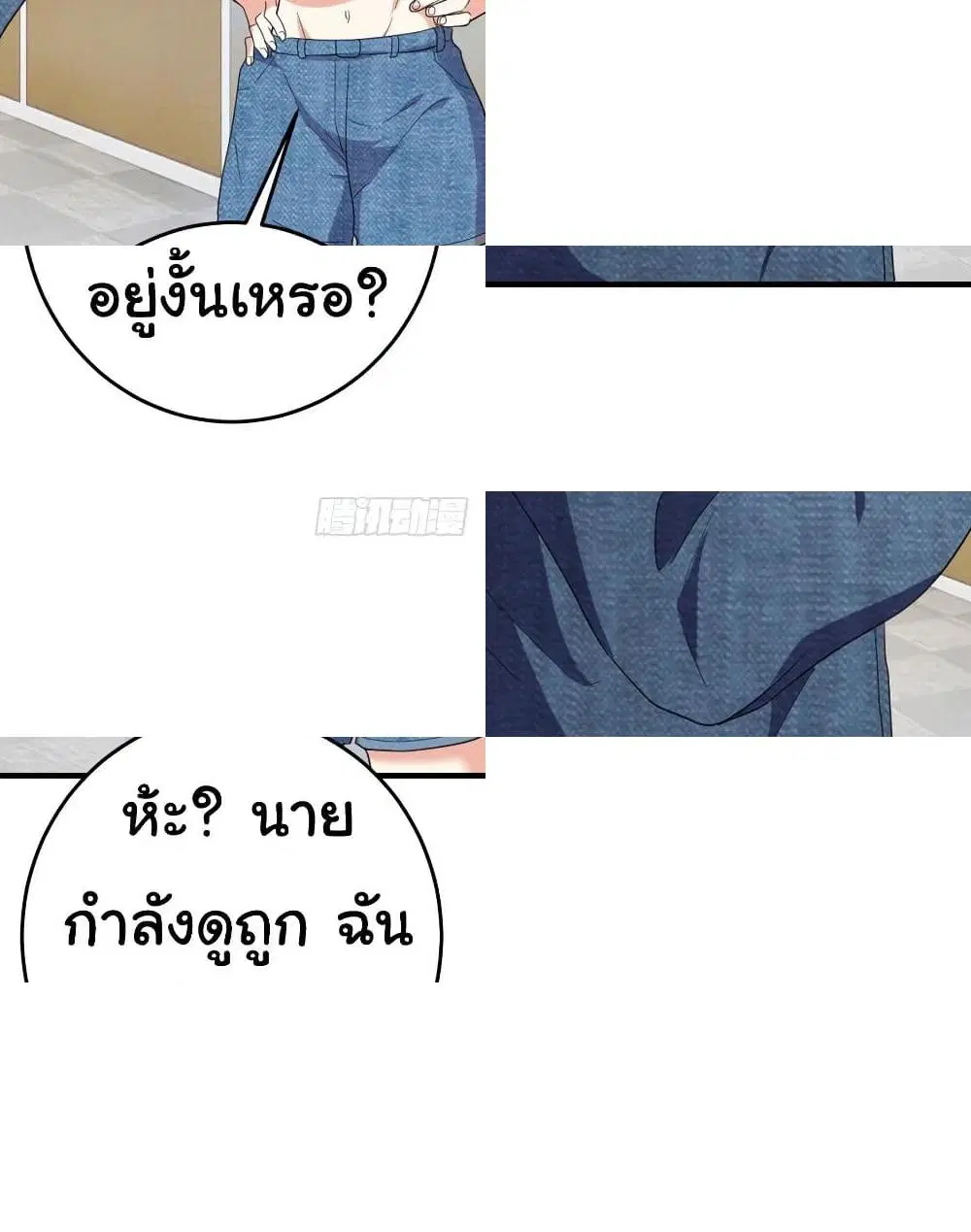 Super Broadcast System ตอนที่ 22 หน้า 3