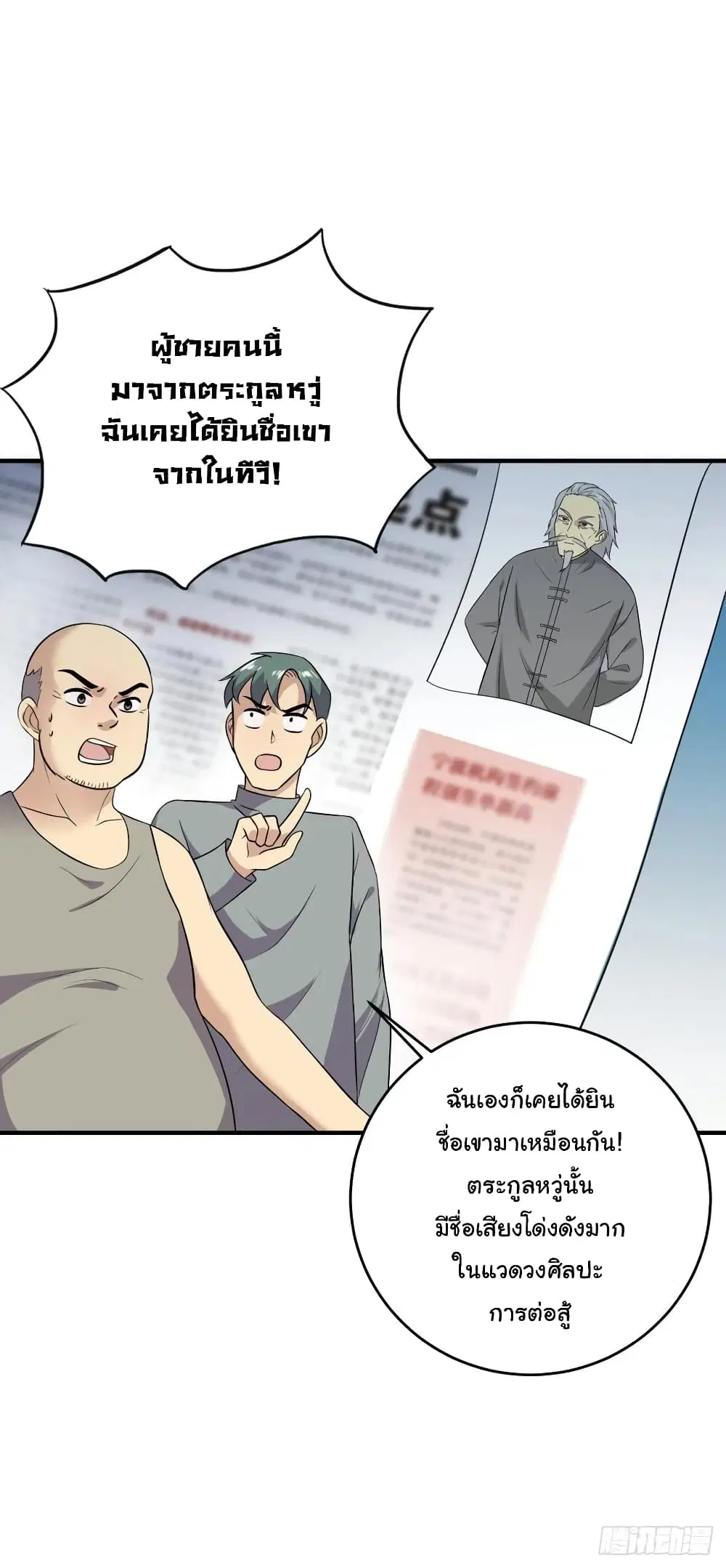 Super Broadcast System ตอนที่ 23 หน้า 2