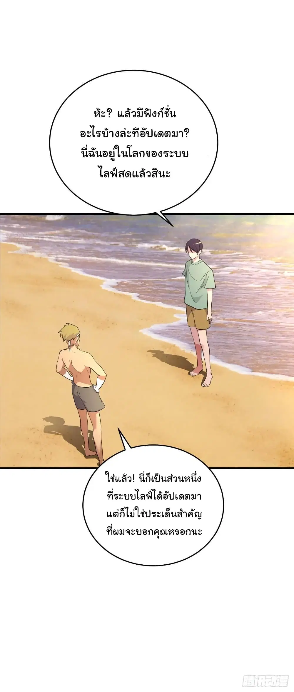 Super Broadcast System ตอนที่ 24 หน้า 2
