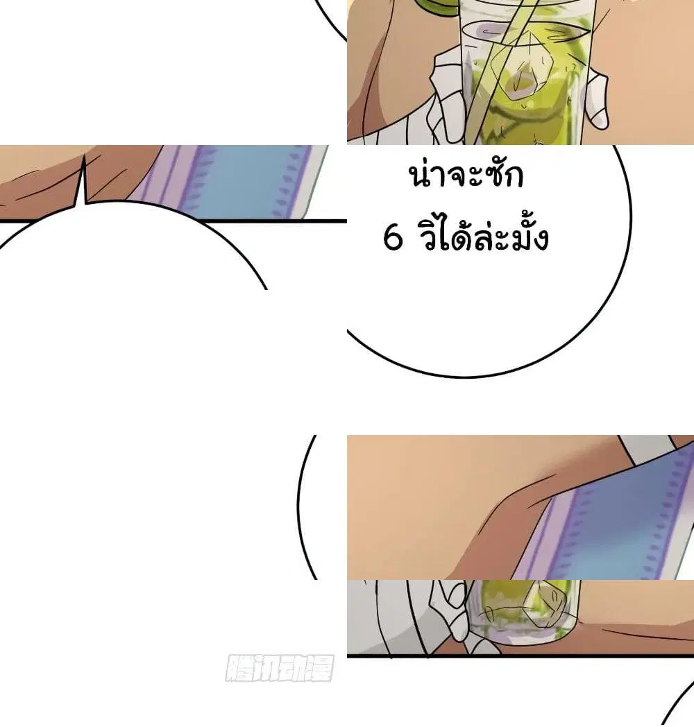 Super Broadcast System ตอนที่ 25 หน้า 3