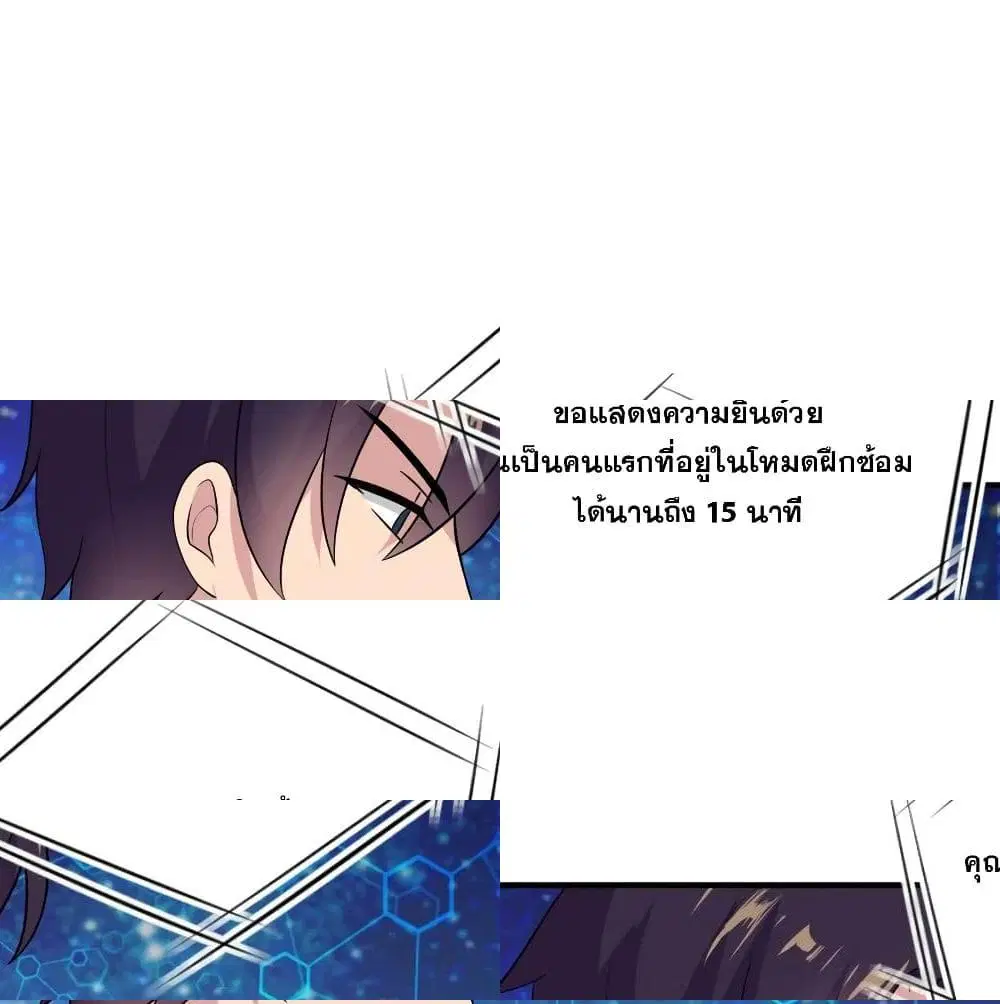 Super Broadcast System ตอนที่ 29 หน้า 2