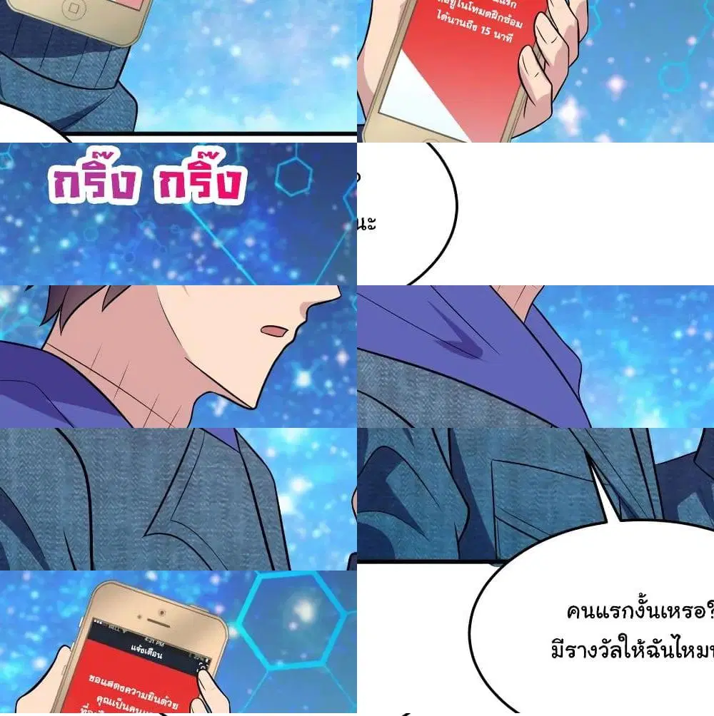 Super Broadcast System ตอนที่ 29 หน้า 3