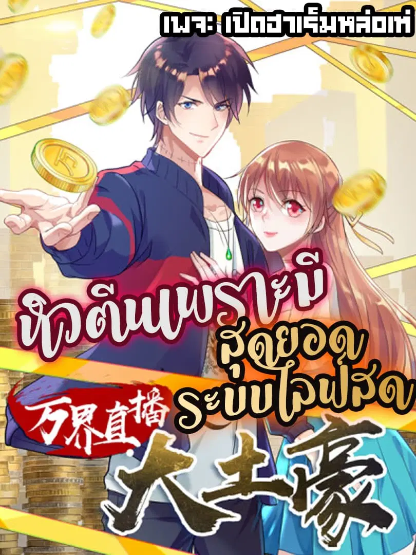 Super Broadcast System ตอนที่ 3 หน้า 1