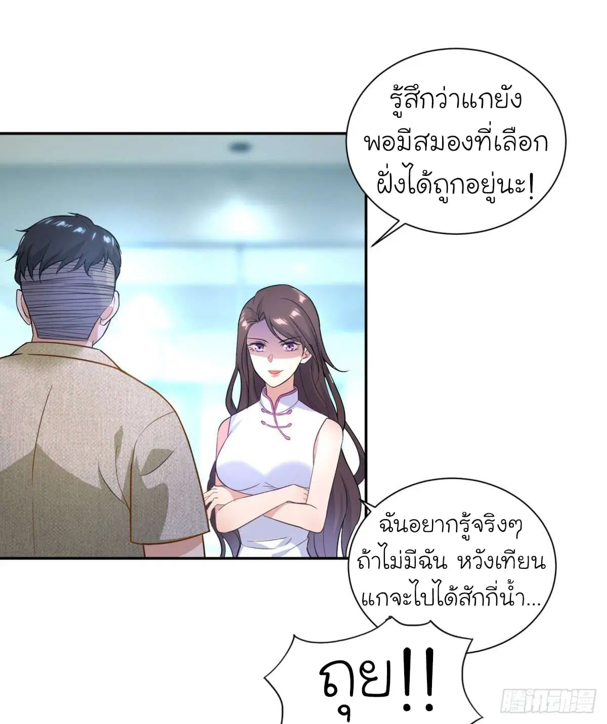 Super Broadcast System ตอนที่ 3 หน้า 2