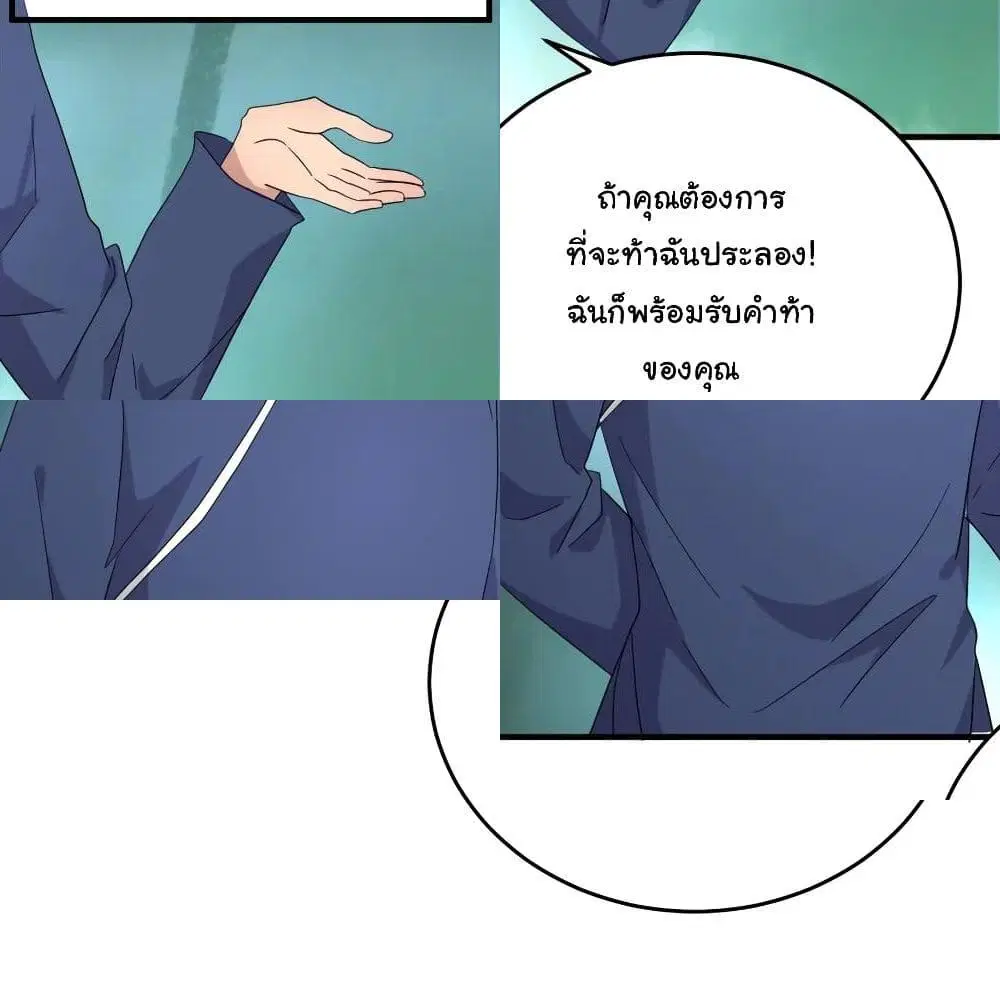 Super Broadcast System ตอนที่ 30 หน้า 3