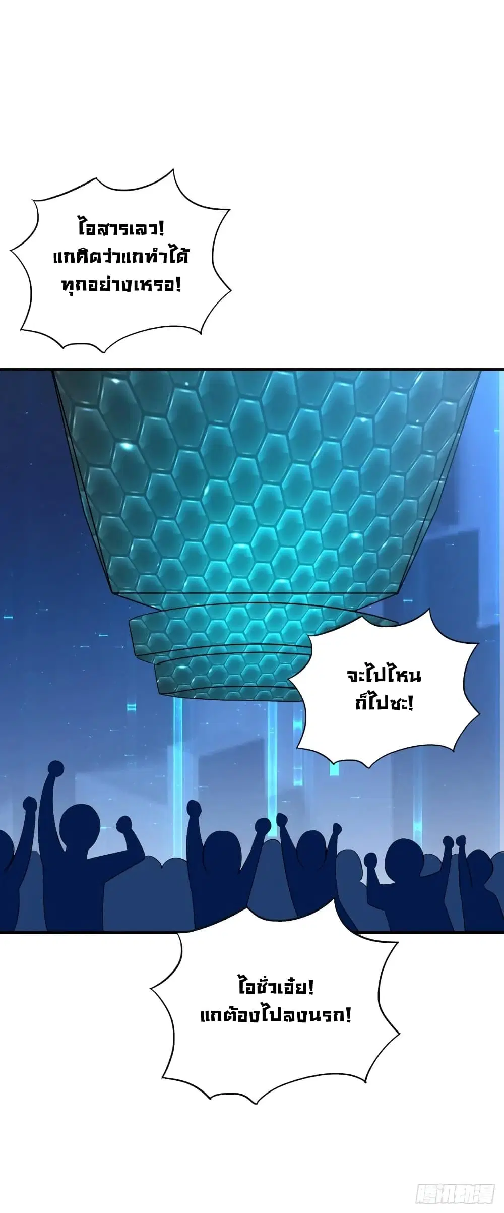 Super Broadcast System ตอนที่ 33 หน้า 2