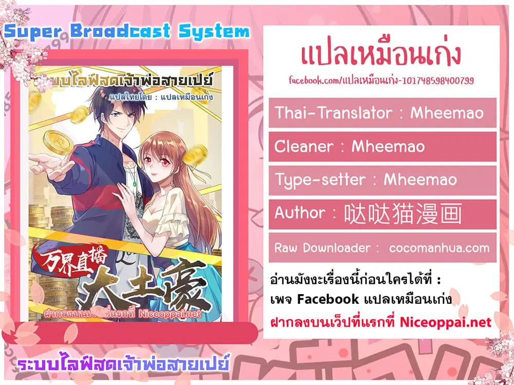 Super Broadcast System ตอนที่ 37 หน้า 2