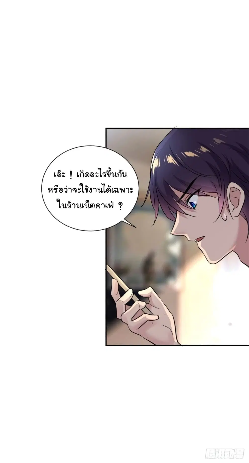 Super Broadcast System ตอนที่ 4 หน้า 3